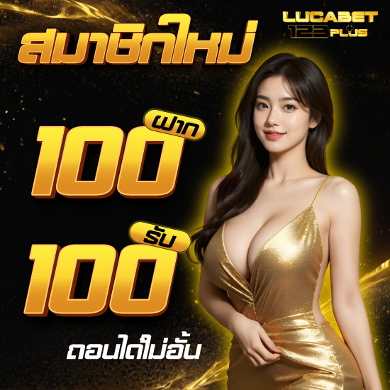 lucabet123plus เว็บคาสิโนออนไลน์ยอดนิยม ทำเงินได้จริง แตกรางวัลได้มาก ถอนเงิน ผ่านระบบอัตโนมัติ ไม่จำกัดขั้นต่ำ